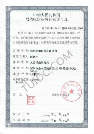 電信業務許可證